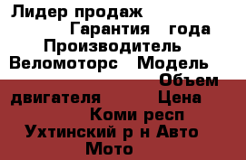 Лидер продаж Stels S600 Viking ST .Гарантия 2 года › Производитель ­ Веломоторс › Модель ­ Stels S600 Viking ST › Объем двигателя ­ 565 › Цена ­ 319 000 - Коми респ., Ухтинский р-н Авто » Мото   